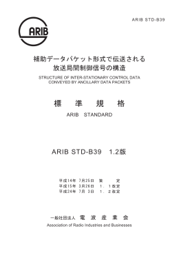 1.2 - ARIB 一般社団法人 電波産業会