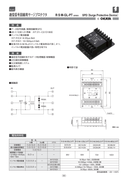 通信信号回線用サージプロテクタ