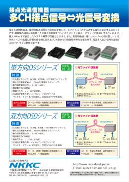 多CH接点信号&hArr;光信号変換
