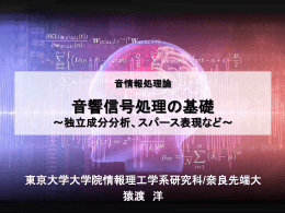 音響信号処理の基礎