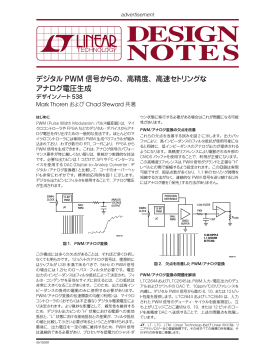 DN538 - デジタルPWM信号からの、高精度、高速
