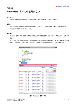Recorderにすべての信号がない