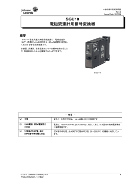 SGU10 電磁流速計用信号変換器