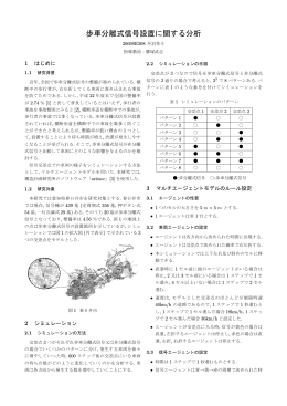 歩車分離式信号設置に関する分析