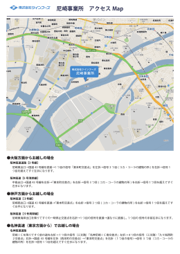 尼崎事業所 アクセス Map - 冷凍・冷蔵倉庫の株式会社ツインフーズ