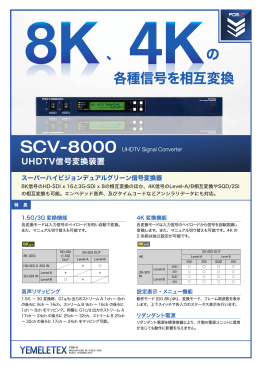 各種信号を相互変換 、 の