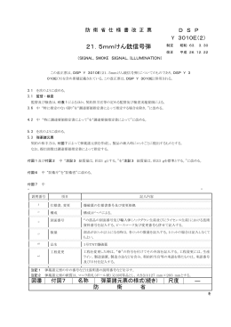 21．5mmけん銃信号弾