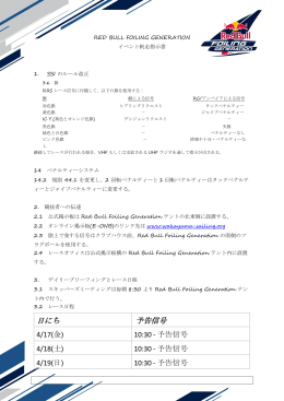 日にち 予告信号