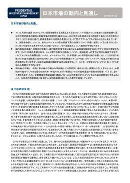 日本市場の動向と見通し（四半期） - プルデンシャル・インベストメント