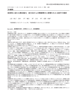 投球時に加わる肩圧縮力