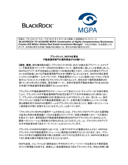 ブラックロック、MGPAを買収 不動産運用部門の運用資産