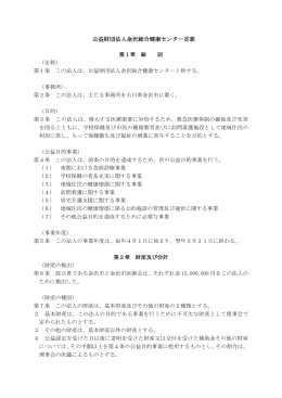 定款（PDF）