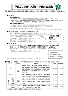 人間ドック募集のお知らせ