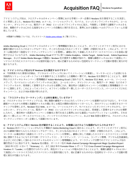 Acquisition FAQ（日本語） (PDF: 142k )