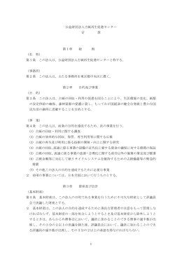 定款  - 古紙再生促進センター