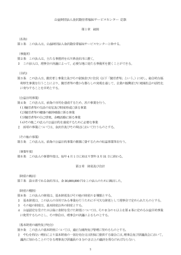 公益財団法人金沢勤労者福祉サービスセンター 定款