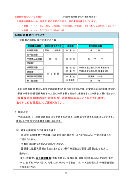 ・ 複数枚の証明書の発行にはかなりの時間がかかることがございます