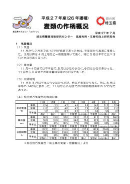 平成27年産（PDF：311KB）