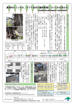 ポプラ並木の維持管理について［H27.1］