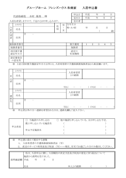 PDFデータ - フレンズハウス和楽家