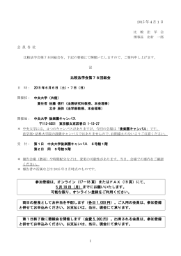 1 2015 年4月1日 比較法学会第78回総会 両日の昼食としてお弁当を