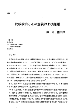 比較政治とその意義および課題