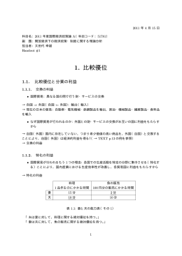 1. 比較優位