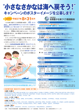 &ldquo;小さなさかなは海へ戻そう!&rdquo;