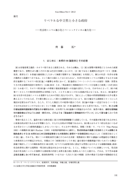 リベラルな中立性と小さな政府