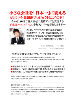 小さな会社を「日本一」に変える