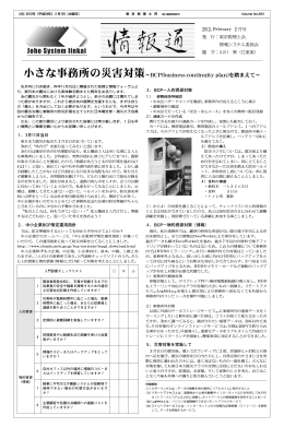 小さな事務所の災害対策&sim;BCP(business continuity