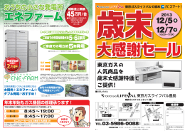 おうちの小さな発電所 - 東京ガス ライフバル豊島