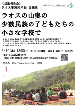 2015年06月18日 ラオスの山奥の少数民族の子どもたちの小さな学校で
