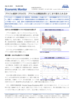 ブラジルは構造改革にどこまで耐えられるか
