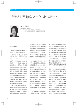 ブラジル不動産マーケットリポート