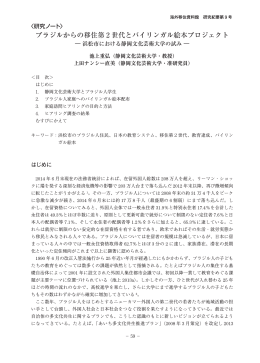 ブラジルからの移住第 2 世代とバイリンガル絵本