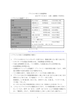 ブラジルの原子力発電開発PDF版 - 一般社団法人 日本原子力産業協会