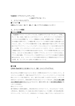 VAMOS！ブラジルフェスティバル ～大泉でブラジる！？～ 1