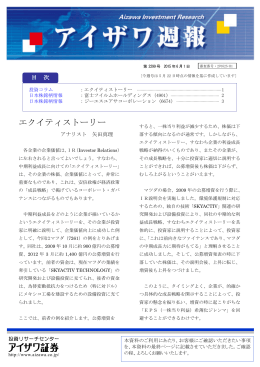 エクイティストーリー