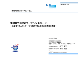 情報 労時代 グ 情報疲労時代のマーケティングストーリー