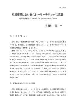 組織変革におけるストーリーテリングの意義