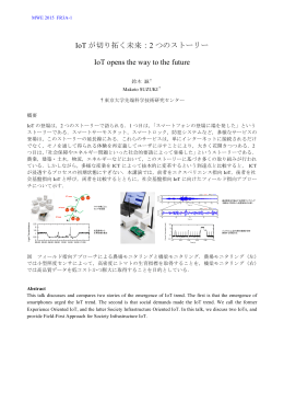 IoT が切り拓く未来：2 つのストーリー IoT opens the way to