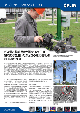 アプリケーションストーリー - FLIRmedia.com