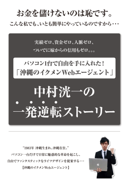 中村洸一の 一発逆転ストーリー