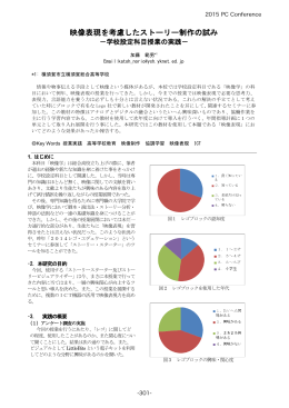 映像表現を考慮したストーリー制作の試み