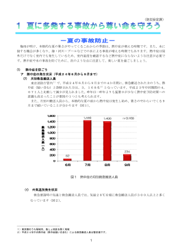 （防災安全課） 梅雨が明け、本格的な夏の暑さがやってくる