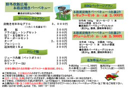 野外炊飯広場 本格炭焼きバーベキュー