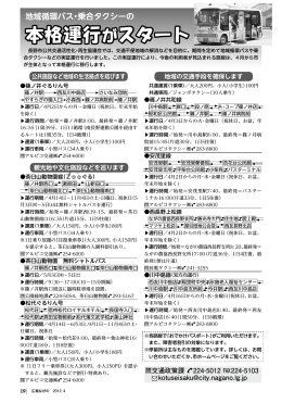 本格運行がスタート