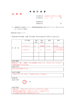 事業計画書（見本） [PDFファイル／105KB]