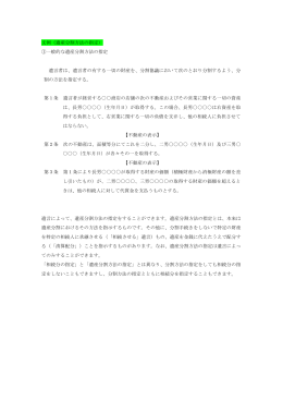 遺産分割方法の指定
